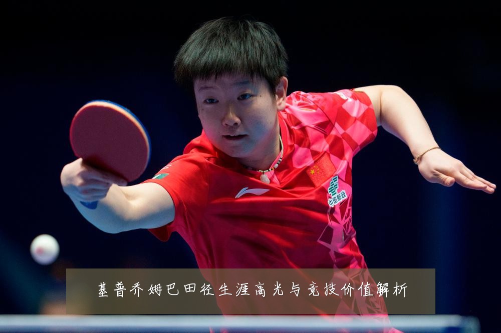 基普乔姆巴田径生涯高光与竞技价值解析