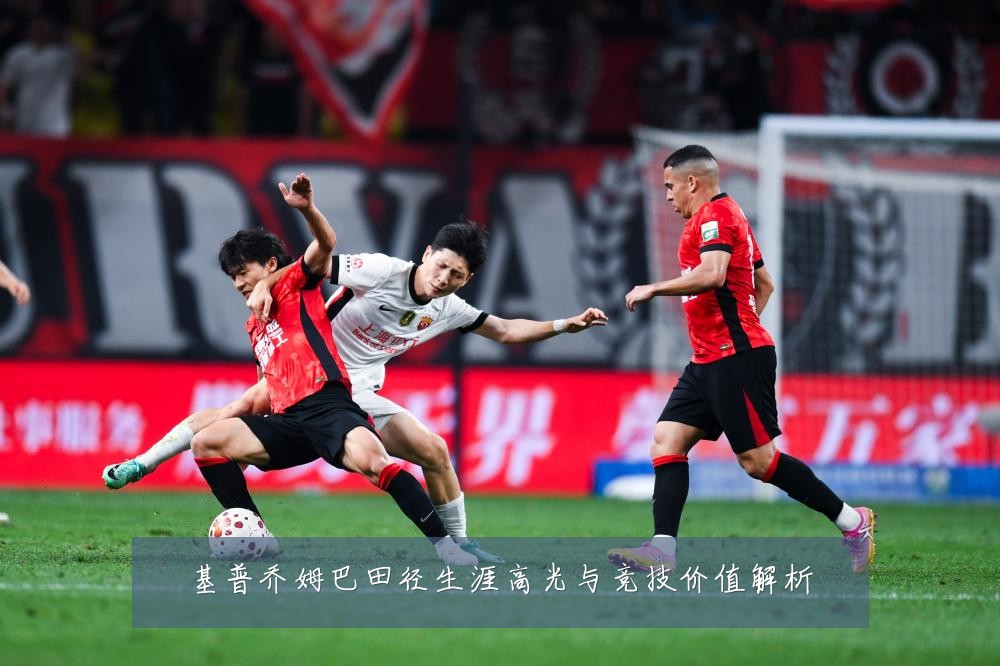 基普乔姆巴田径生涯高光与竞技价值解析